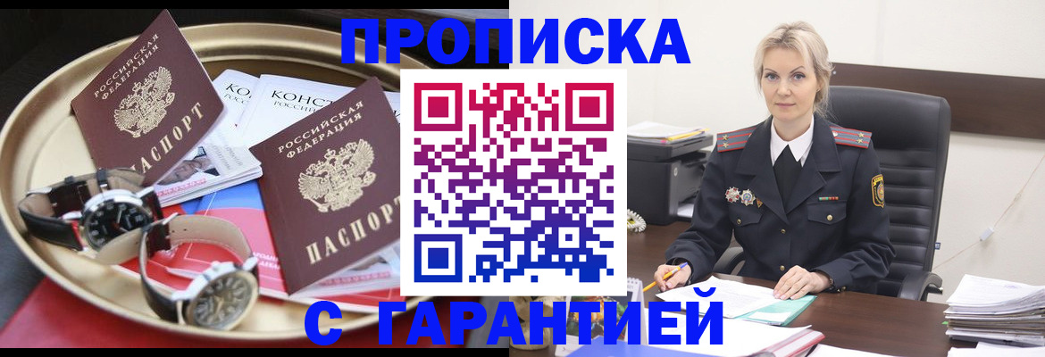 прописка ребенка в Тольятти