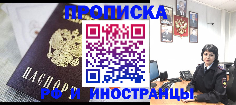прописка иностранных граждан в Тольятти