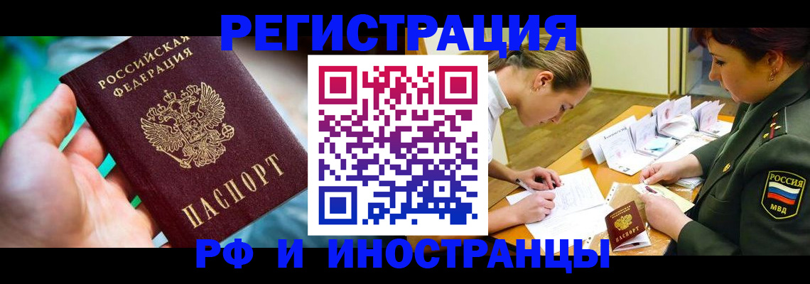 прописка в квартире в Тольятти